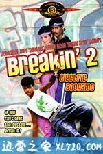 霹雳舞2 Breakin' 2: Electric Boogaloo (1984)