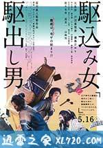 投靠女与出走男 駆込み女と駆出し男 (2015)