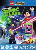 乐高超级英雄：正义联盟之宇宙冲击 Lego DC Comics Super Heroes: Justice League - Cosmic Clash (2016)