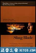 弹簧折刀 Sling Blade (1996)