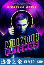 杀死汝伴 Kill Your Friends (2015)