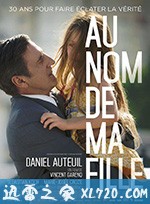 以女儿之名 Au nom de ma fille (2016)