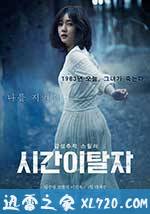 时间脱离者 시간이탈자 (2016)