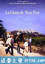 父亲的荣耀 La gloire de mon père (1990)