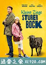 倔爹犟丫头 Kleine Ziege, sturer Bock (2015)