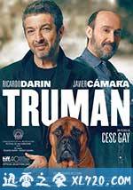 特鲁曼 Truman (2015)