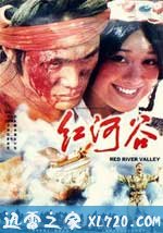 红河谷 (1997)