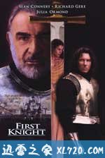 第一武士 First Knight (1995)