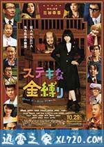 了不起的亡灵 ステキな金縛り (2011)