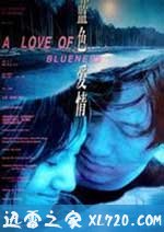 蓝色爱情 (2000)