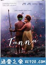 禁忌之恋 Tanna (2015)