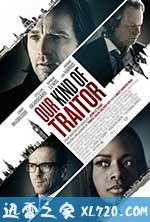 我们这种叛徒 Our Kind of Traitor (2016)