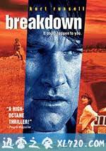 悍将奇兵 Breakdown (1997)