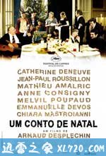 属于我们的圣诞节 Un conte de Noël (2008)