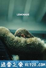 柠檬水 Lemonade (2016)