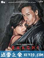 为爱叛逆 Baaghi: A Rebel For Love (2016)