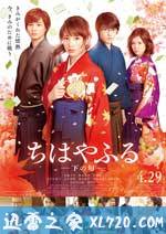 花牌情缘 下之句 ちはやふる 下の句 (2016)