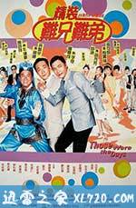 精装难兄难弟 (1997)