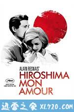 广岛之恋 Hiroshima mon amour (1959)