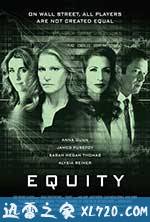 公正裁决 Equity (2016)