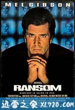 赎金 Ransom (1996)