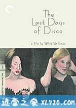 最后的迪斯可 The Last Days of Disco (1998)