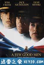 好人寥寥 A Few Good Men (1992)