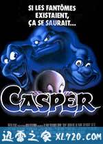 鬼马小精灵 Casper (1995)