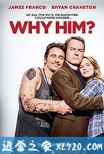 为什么是他？ Why Him? (2016)