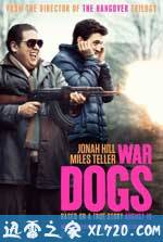 军火贩 War Dogs (2016)