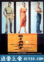 巨人传 Giant (1956)