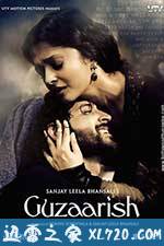 雨中的请求 Guzaarish (2010)