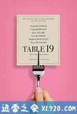 婚宴桌牌19号 Table 19 (2017)