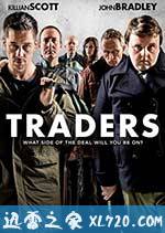 夺命交易员 Traders (2015)