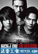 热血街区电影版2：红雨 HiGH＆LOW THE RED RAIN (2016)