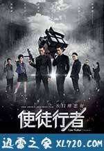 使徒行者 (2016)