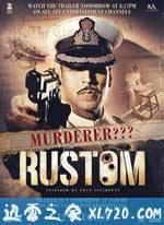 三枪隐情 Rustom (2016)