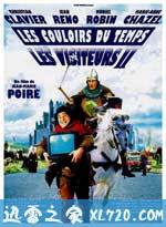 时空急转弯2 Les Couloirs du temps: Les visiteurs 2 (1998)