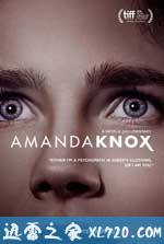 阿曼达·诺克斯 Amanda Knox (2016)