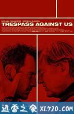 血浓于罪 Trespass Against Us (2016)