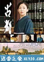 古都 (2016)