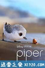 鹬 Piper (2016)