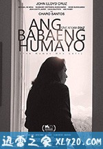离开的女人 Ang Babaeng Humayo (2016)