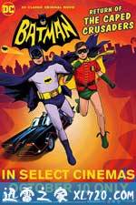 蝙蝠侠：披风斗士归来 Batman: Return of the Caped Crusaders (2016)