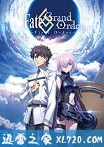 命运/冠位指定：序章 Fate/Grand Order -First Order- (2016)