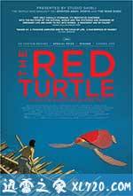 红海龟 La tortue rouge (2016)