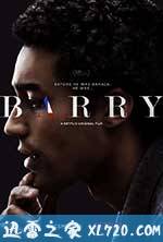 巴里 Barry (2016)