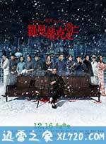 罗曼蒂克消亡史 (2016)