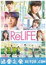 重返17岁 ReLIFE (2017)