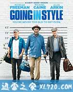 三个老枪手 Going in Style (2017)